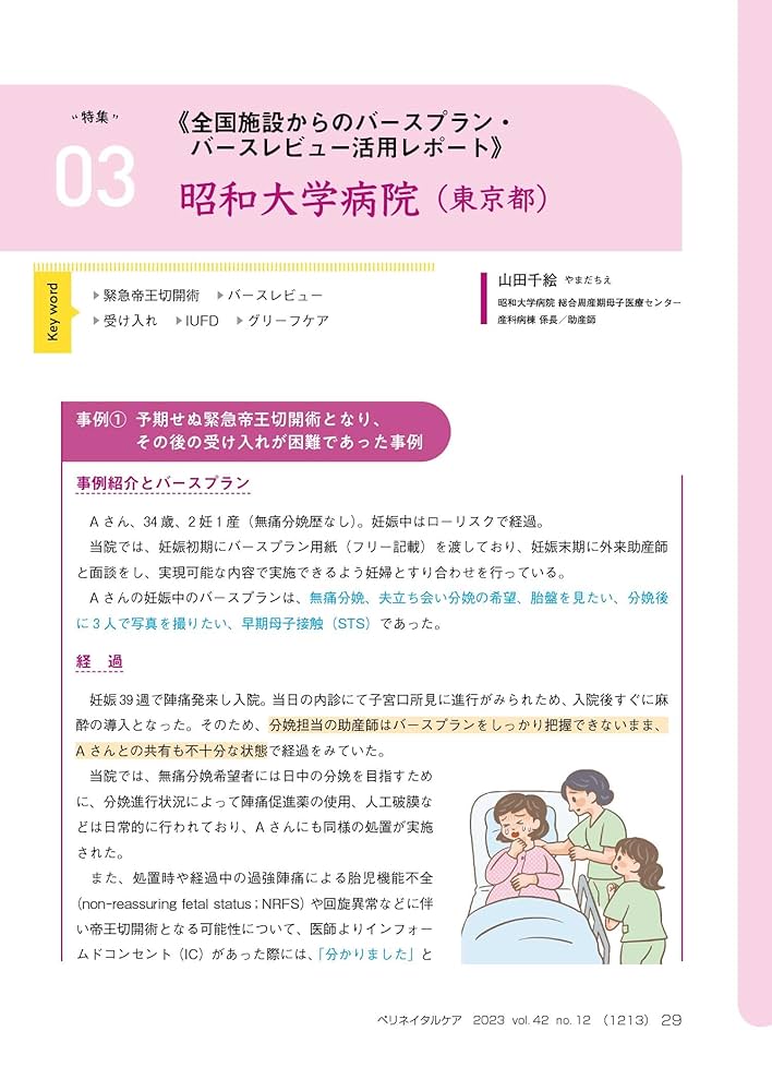 Amazon.co.jp: ペリネイタルケア 2023年12月号 妊産婦・家族の